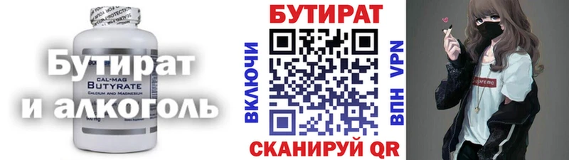 Бутират вода  Купить закладки  Сарапул 